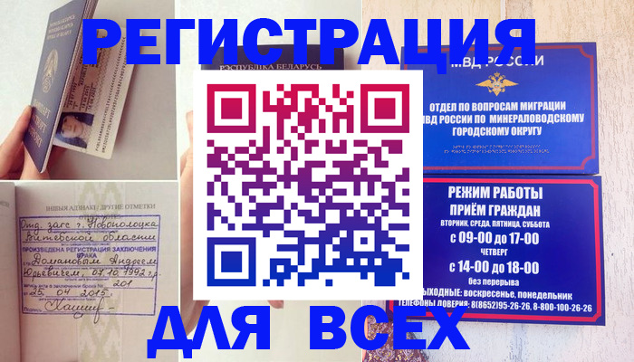 временная регистрация в Иваново